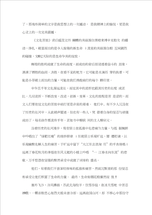 文化苦旅读后感范文精选