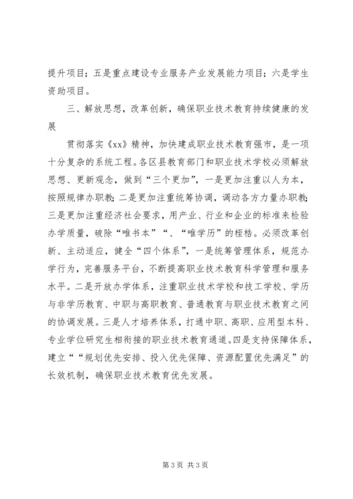 全市职业教育工作会议交流材料 (2).docx