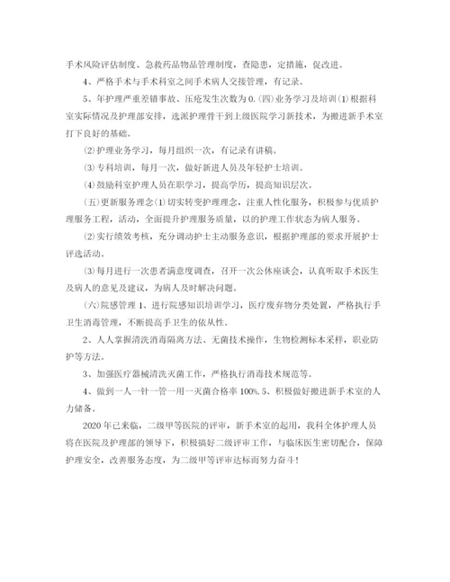 精编之手术室护士年度工作计划范文.docx