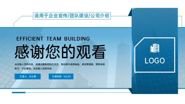 公司管理企业宣传团队建设通用PPT