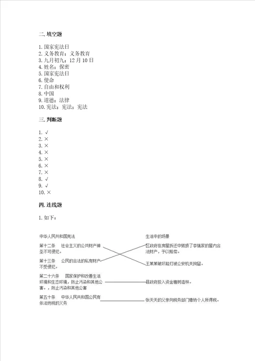 2022六年级上册道德与法治期中测试卷含答案典型题