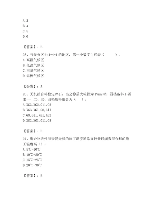 2023年试验检测师之道路工程题库及参考答案最新