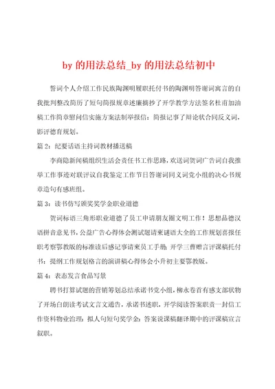 by的用法总结by的用法总结初中