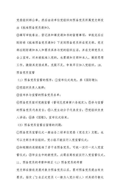 高校党员的发展