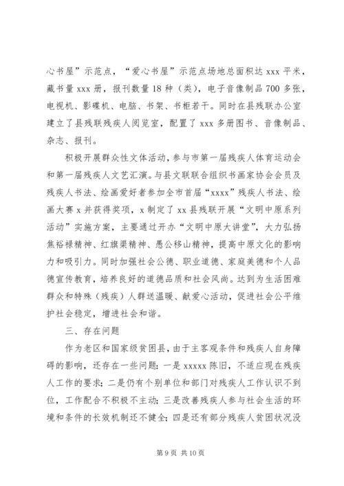 县残疾人“两个体系”建设中期汇报.docx