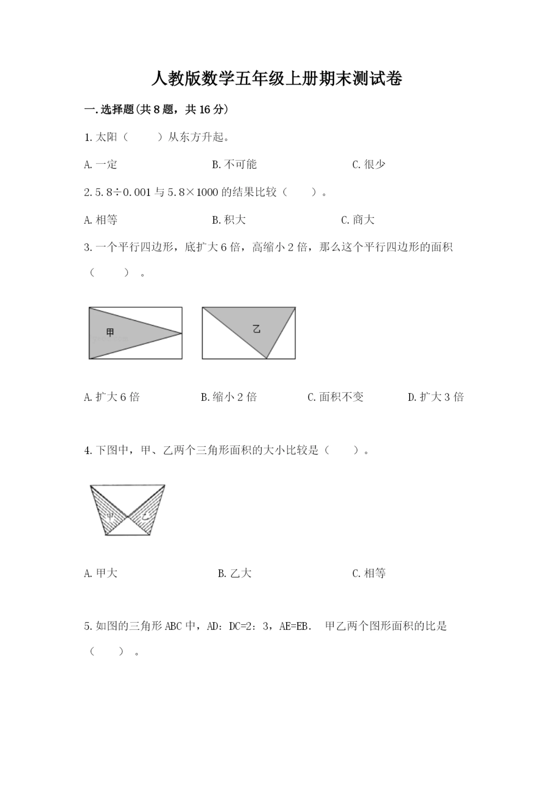 人教版数学五年级上册期末测试卷附答案(预热题).docx