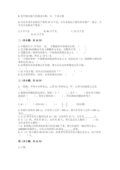 小升初数学综合模拟试卷含答案【培优b卷】.docx