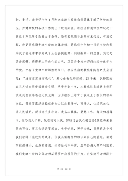 2022优秀校长发言稿.docx