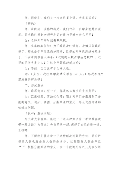 六年级数学《解决问题》优秀教学设计.docx