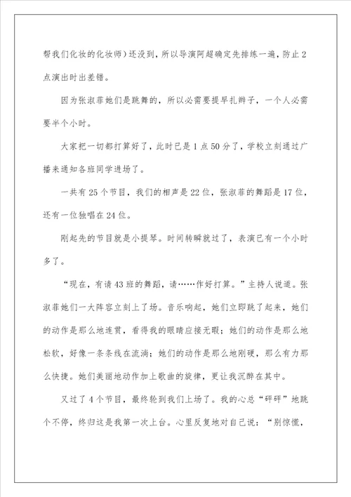 2022元旦晚会作文700字 3