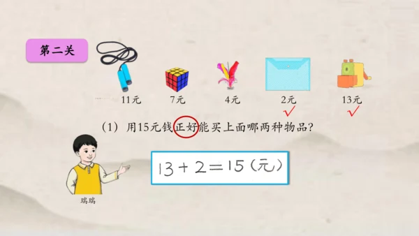 人教版一年级下册数学第五单元 整理与复习1 课件(共17张PPT)