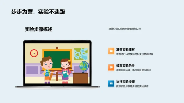科学实验解析