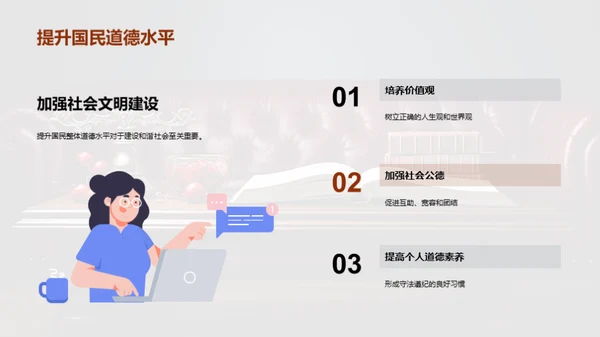初中道德法治教育