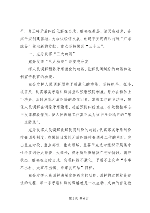 人民调解工作的调研报告.docx