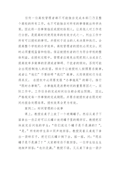 时间管理案例分析.docx