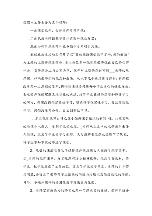 校园教研活动总结简短