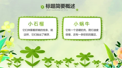 绿色清新童话故事儿童故事会PPT