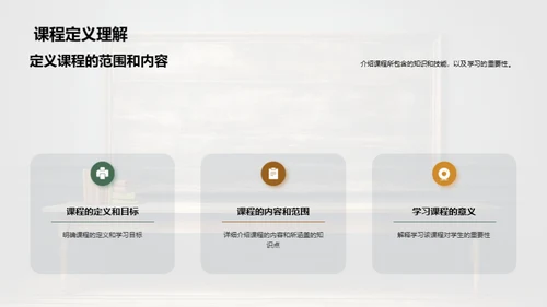 课程掌控之道