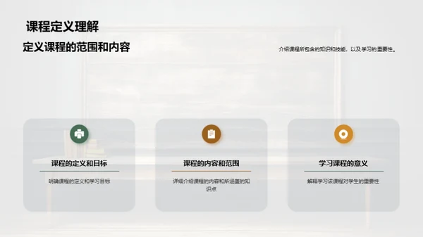 课程掌控之道