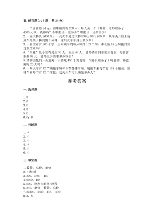 冀教版四年级下册数学第三单元 三位数乘以两位数 测试卷附完整答案（名校卷）.docx