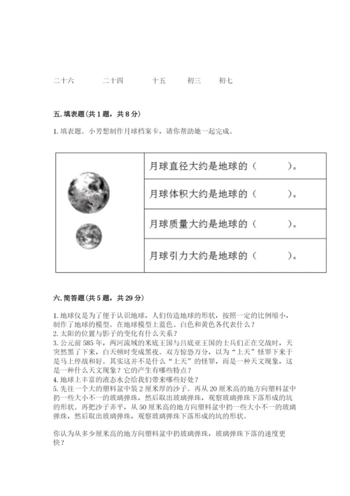 教科版三年级下册科学第三单元《太阳、地球和月球》测试卷完整答案.docx