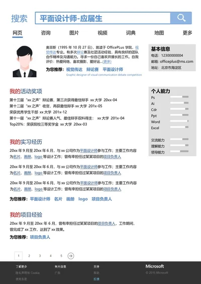 创意设计师求职简历word模板