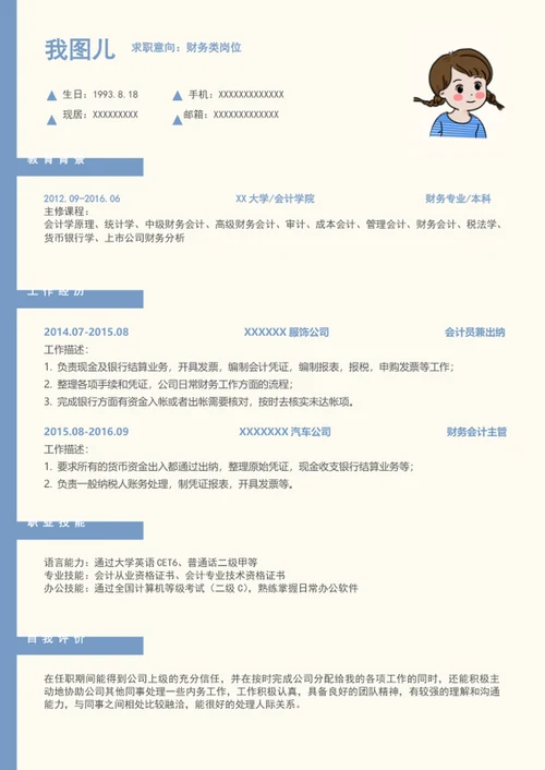 个人求职简历