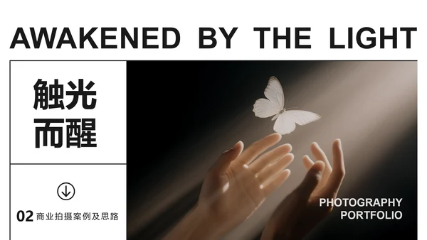 黑色杂志风摄影作品集PPT模板