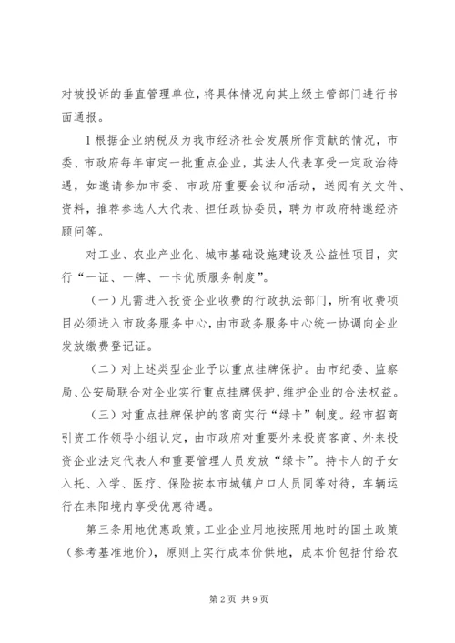 关于促进招商引资工作的若干规定 (3).docx
