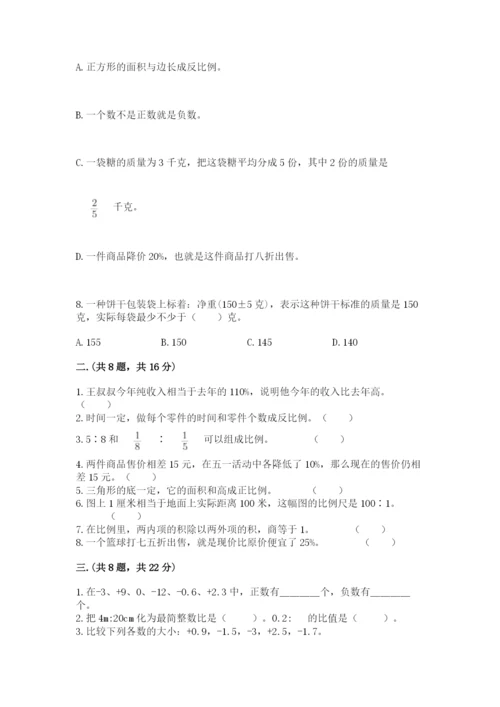 小升初数学综合模拟试卷附完整答案【典优】.docx