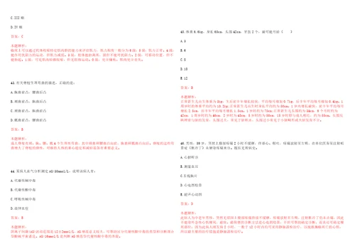 2022年03月甘肃省肃南县卫生系统公开招聘7名专业技术人员笔试参考题库答案解析