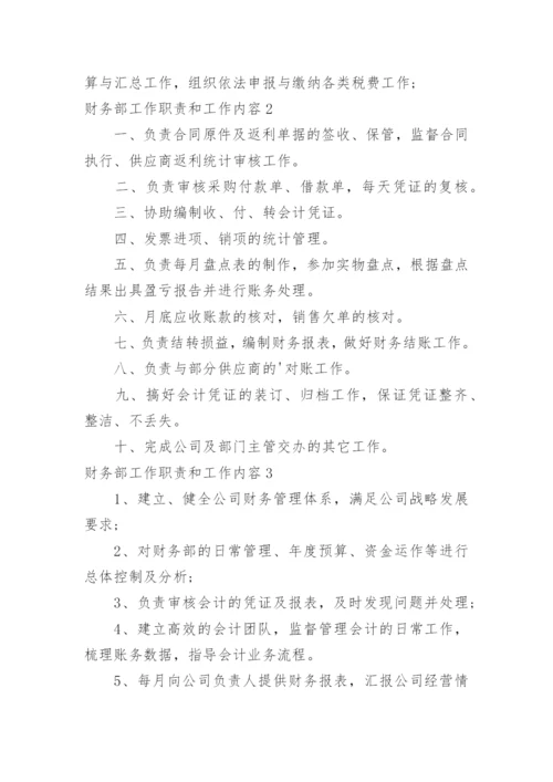 财务部工作职责和工作内容.docx