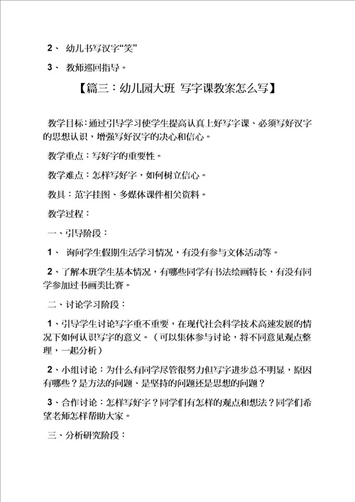 幼儿大班汉字笔画教案