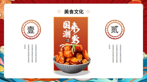 舌尖上的美食，美食文化吃货餐饮主题通用PPT