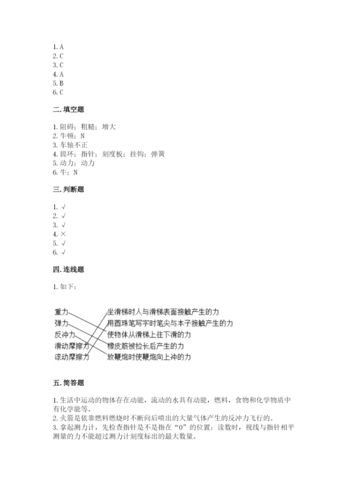 教科版四年级上册科学第三单元 运动和力 测试卷及答案【最新】.docx