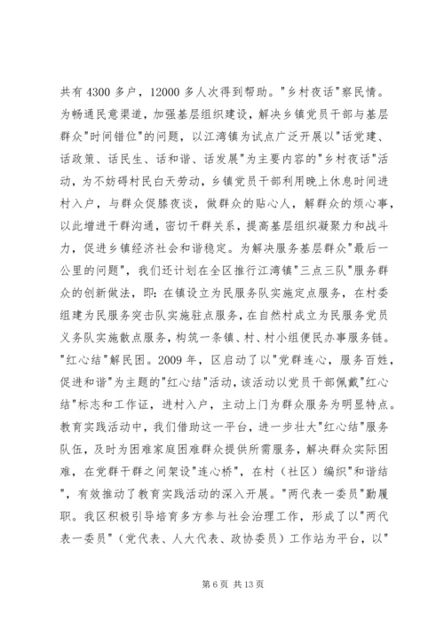 开展党的群众路线教育实践活动情况汇报 (3).docx