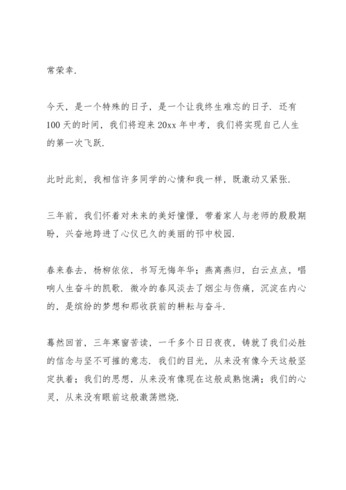初三百日誓师大会学生发言稿合集.docx