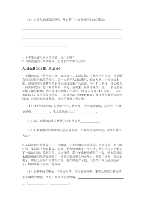 教科版科学五年级下册第一单元《生物与环境》测试卷精品（夺冠系列）.docx