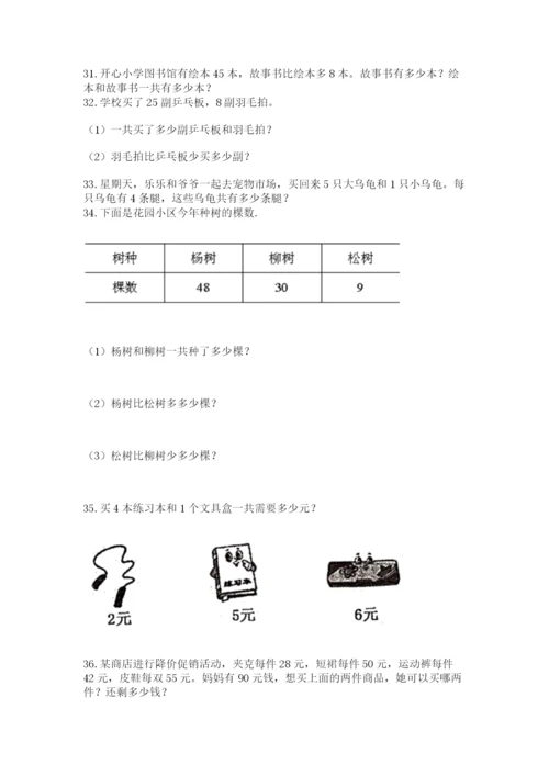 小学二年级上册数学应用题100道【培优b卷】.docx