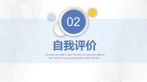 几何微粒体入职自我介绍PPT模板