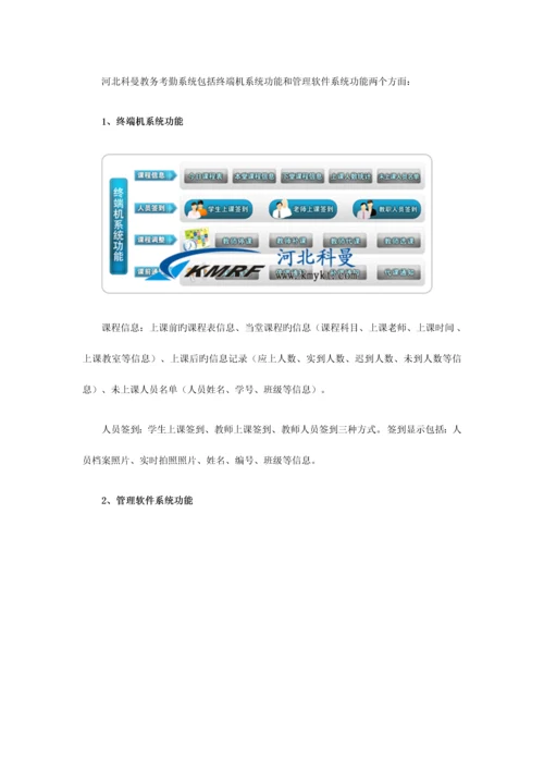 教务考勤管理系统解决方案.docx