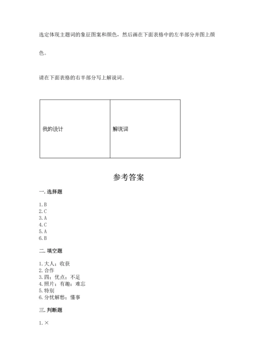 部编版小学四年级上册道德与法治期中测试卷精品（能力提升）.docx