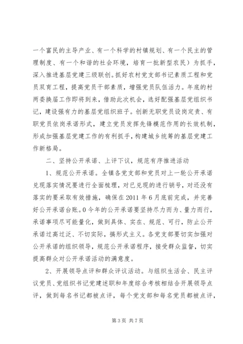 村创先争优工作计划 (2).docx