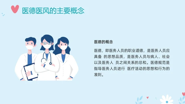 蓝色插画医德医风培训PPT课件