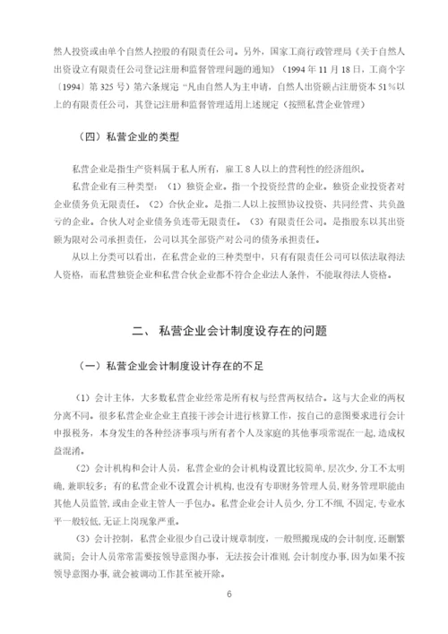 大专会计类论文.docx
