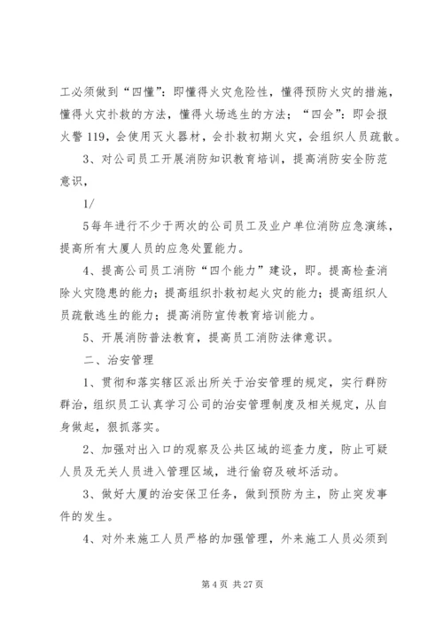 秩序维护部工作计划.docx