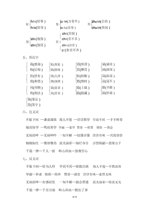 【人教部编版五年级语文上册】第八单元单元知识小结