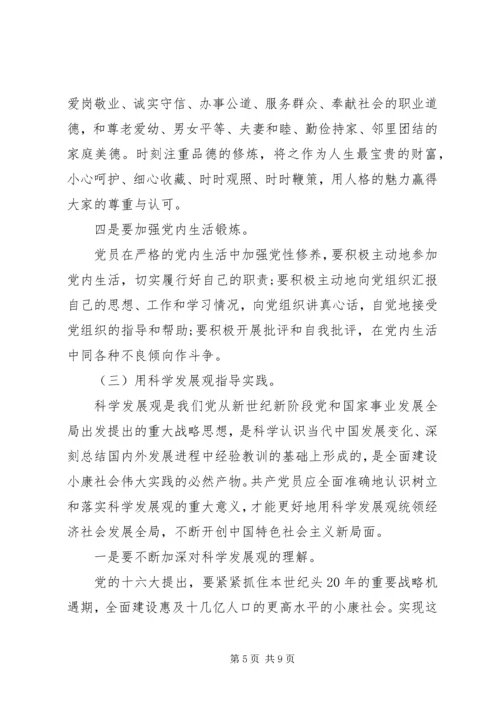 浅谈如何加强党性修养？.docx