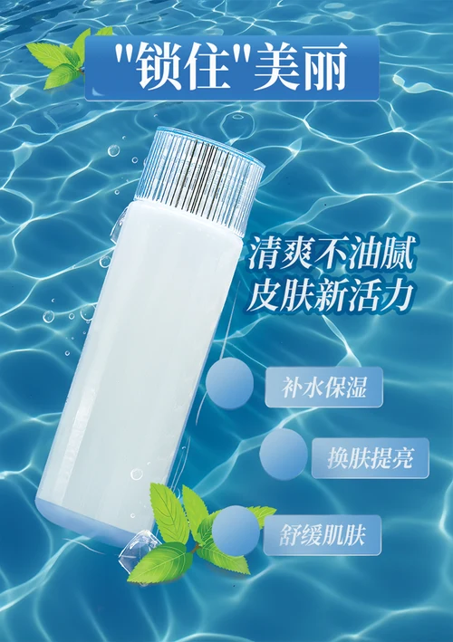 皮肤补水护肤品海报宣传