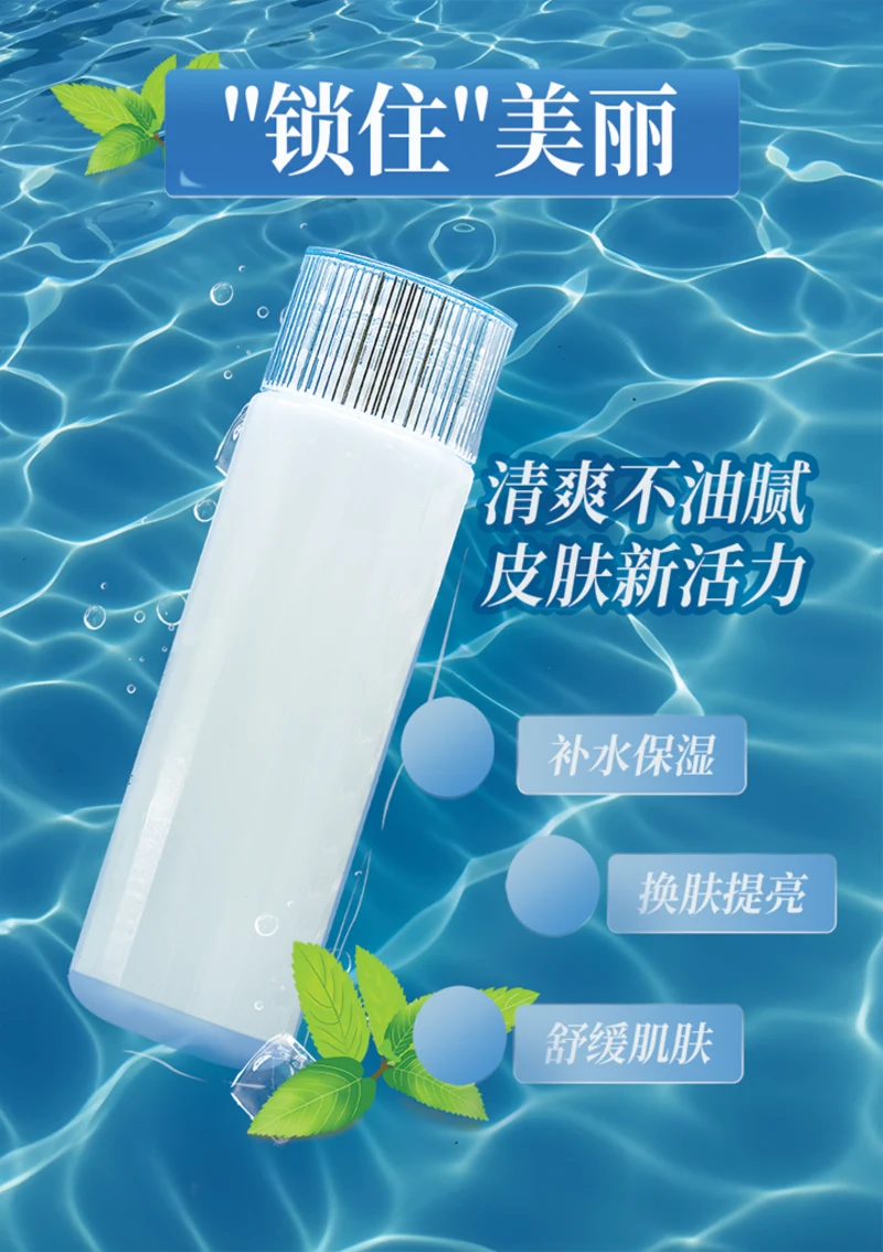 皮肤补水护肤品海报宣传